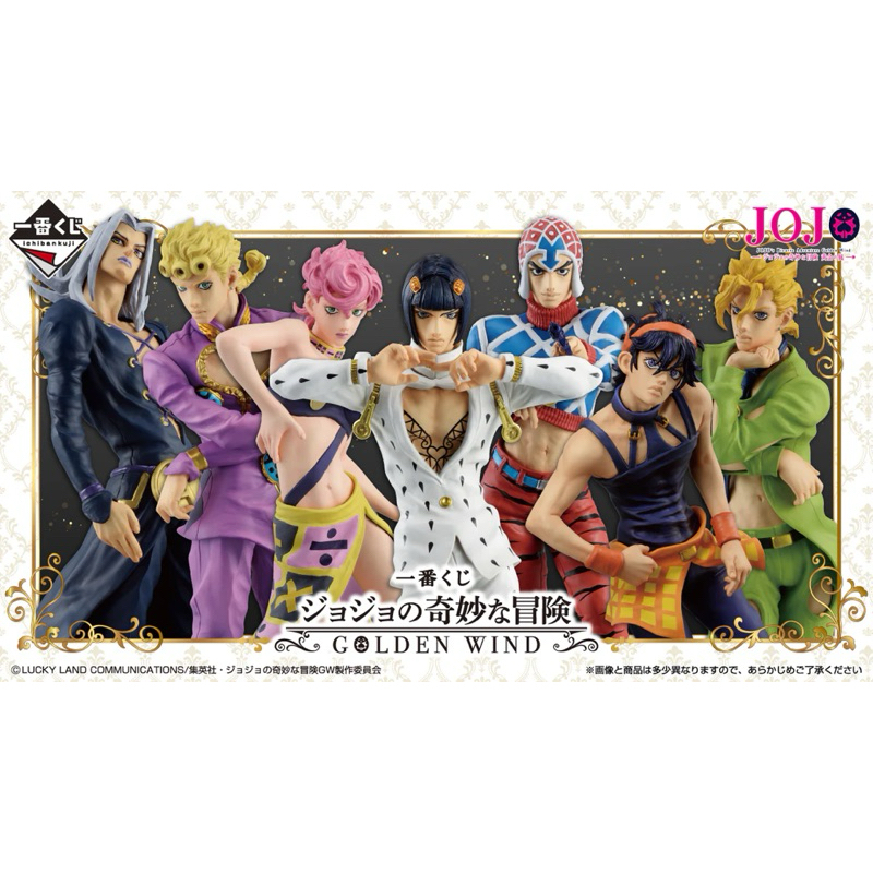 พร้อมส่ง: JoJo Bizard Adventure goldenwind Ichiban kuji โจโจ้ งานจับฉลาก ฟิกเกอร์