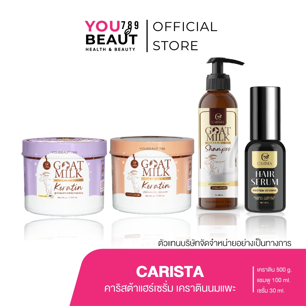 (แท้) เคราตินนมแพะ คาริสต้าแฮร์เซรั่ม Goat Milk Premium Keratin CARISTA โปรตีนผม เซรั่มบำรุงผม