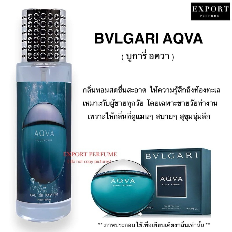 น้ำหอม AQVA ( บูการี อควา ) หอมสะอาดสดชื่นดั่งน้ำทะเล