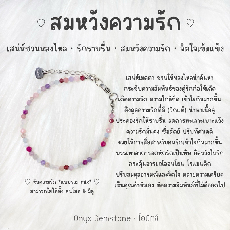 สร้อยข้อมือ สมหวังความรัก หินนำโชค ธรรมชาติ แท้ 100% สร้อยสแตนเลส ผ่านการปลุกเสก