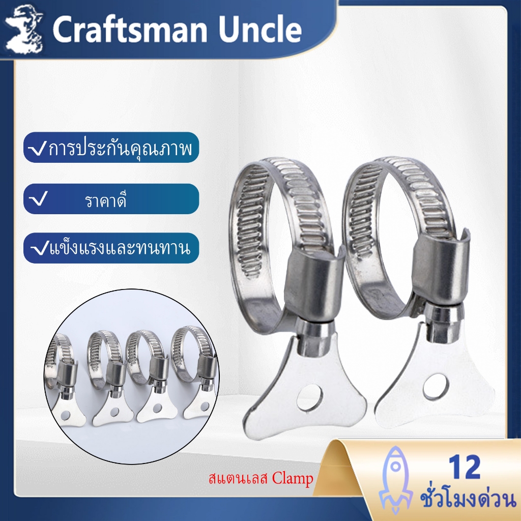 เข็มขัดรัดท่อ เหล็กรัดสแตนเลส 304 เหล็กรัดสายยาง แคล้มรัดท่อ Hose Clip กิ๊ปรัดท่อ เข็มขัดรัดสายยาง