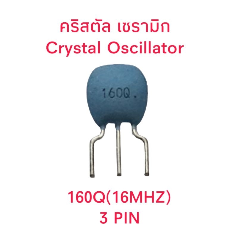คริสตัลเซรามิค 16MHz แบบ 3 ขาแท้