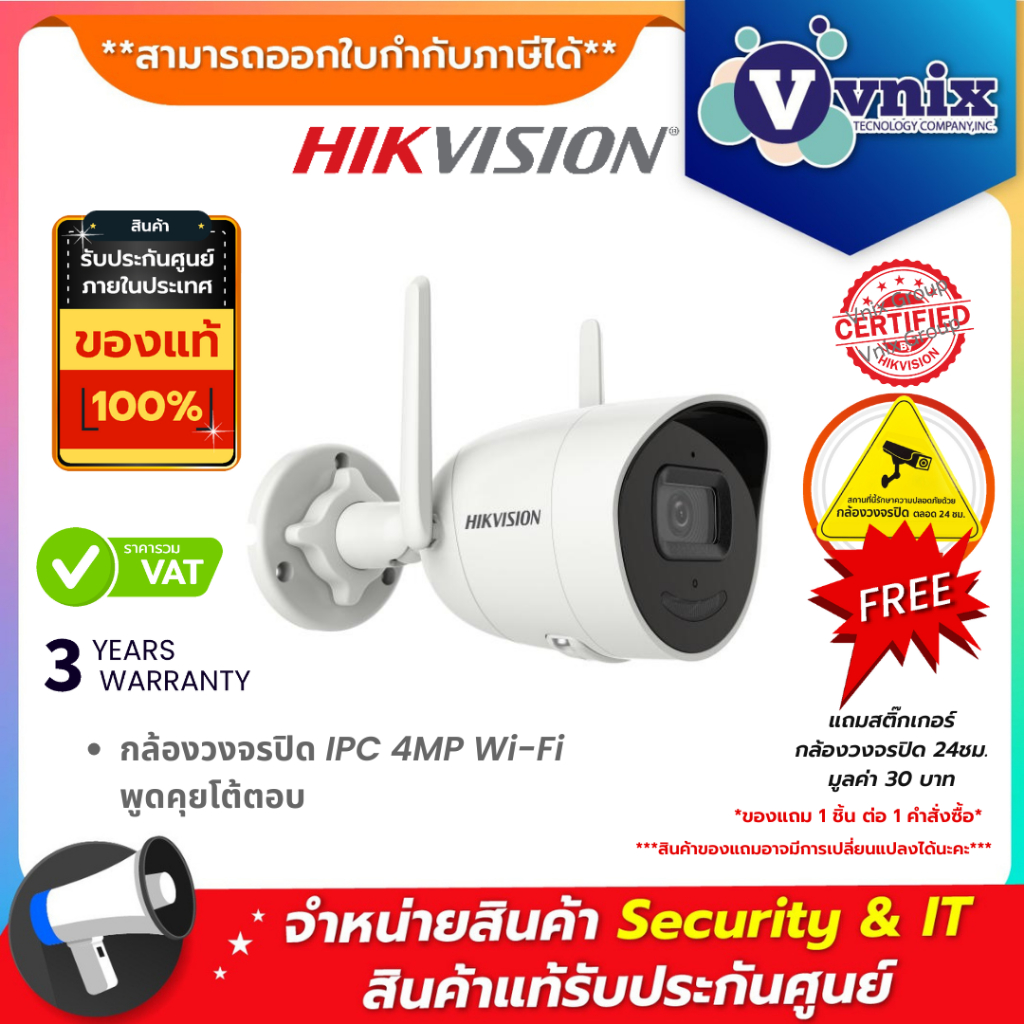 Hikvision DS-2CV2041G2-IDW(2.8MM)(W) กล้องวงจรปิด IPC 4MP Wi-Fi พูดคุยโต้ตอบ By Vnix Group