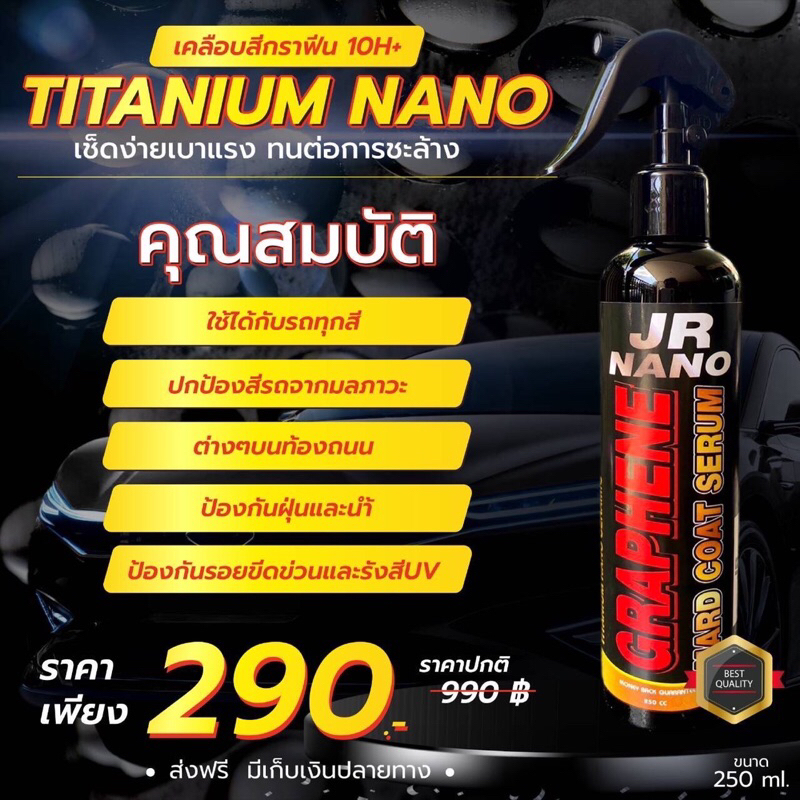 เคลือบสีกราฟีน HARD COAT SERUM JRNANO
