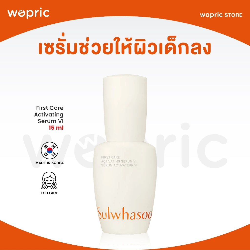 แท้💯พร้อมส่ง Sulwhasoo First Care Activating Serum 15mL (NEW) ทรงประสิทธิภาพแห่งการปรนนิบัติผิว