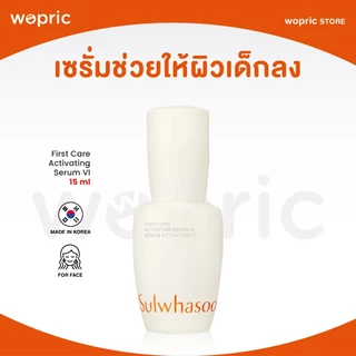 แท้💯พร้อมส่ง Sulwhasoo First Care Activating Serum 15mL (NEW) ทรงประสิทธิภาพแห่งการปรนนิบัติผิว