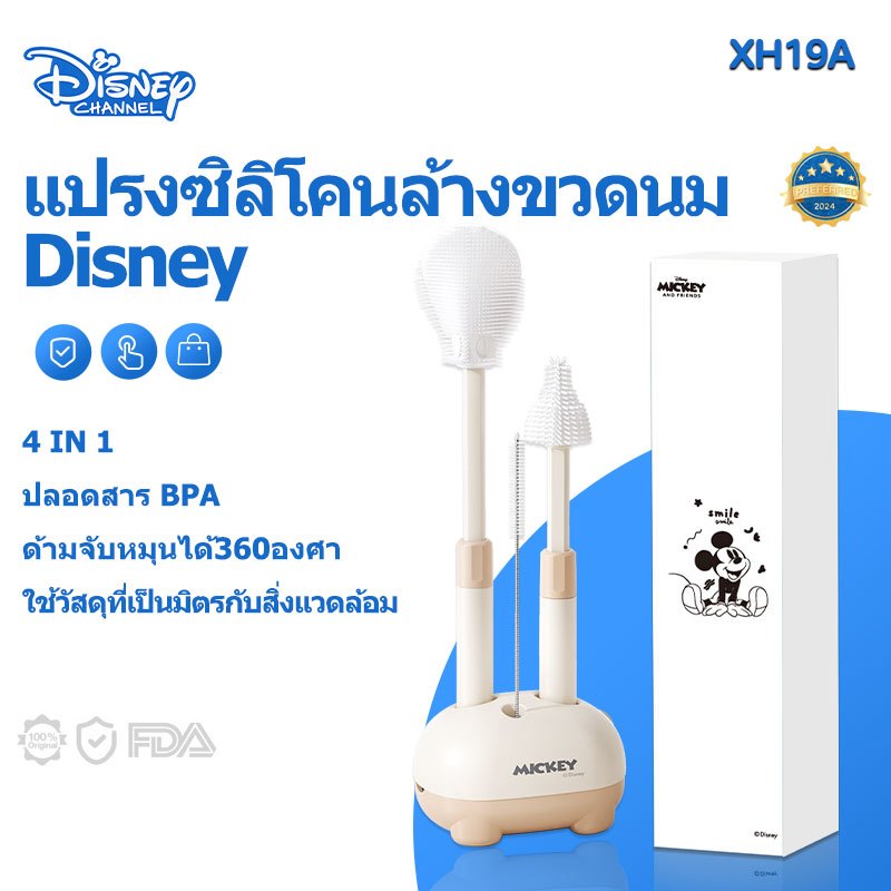 Disney 4 IN 1 แปรงล้างขวดซิลิโคนชุดแปรงขวดซิลิโคนและจุกนมทําความสะอาดซิลิโคนชุดแปรงทําความสะอาดขวด XH19A