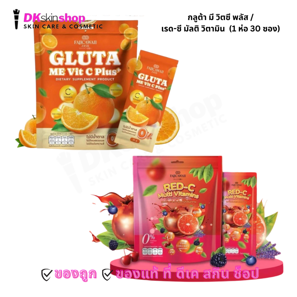 เรด-ซี มัลติ วิตามิน/กลูต้า มี วิต ซี พลัส/Red-C Multi Vitamins/Gluta me Vit C plus (1 ห่อมี 30 ซอง)