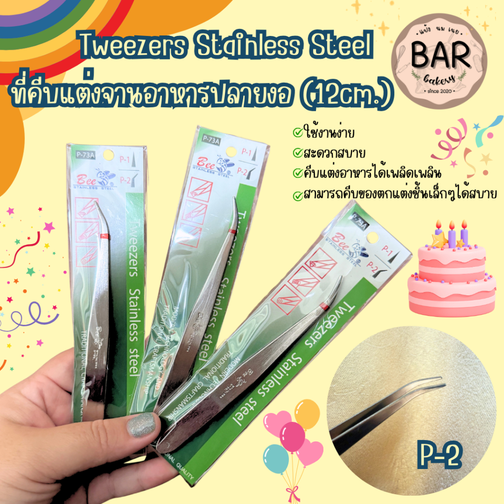 ที่คีบแต่งจานอาหารปลายงอ 12cm. ผลิตจากสแตนเลสคุณภาพดี คีบง่ายใช้งานสะดวก Tweezers Stainless Steel งอโค้งใช้ได้กับทุกงาน