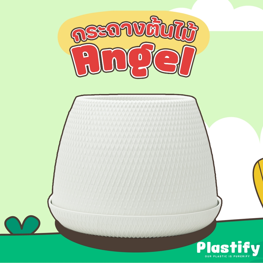 Plastify 🌿 กระถางต้นไม้ Angel 🌿 (กระถางนางฟ้า) พร้อมจานรอง ขนาด 8" 10" 12" 15" (ขนาดนิ้วนับจากก้นกระถาง) มีให้เลือก 4 สี
