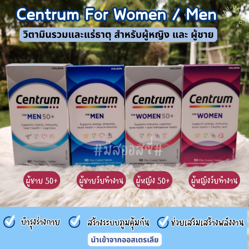 Centrum For Women / Men  แบบปกติ และ สำหรับ 50+ 90 Tablets จากออสเตรเลีย​ 🇦🇺