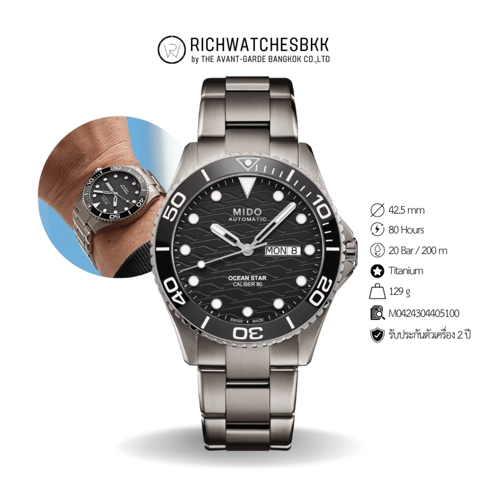 นาฬิกา MIDO รุ่น OCEAN STAR 200C TITANIUM (M042.430.44.051.00)