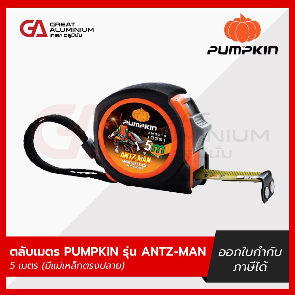 PUMPKIN รุ่น ANTZ-MAN ตลับเมตร 5 เมตร มีแม่เหล็กตรงปลาย