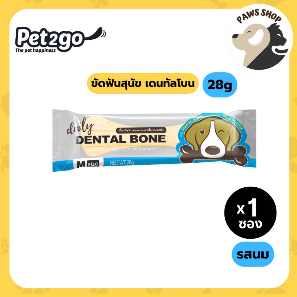 Daily Dental Bone ขนมขัดฟันสุนัขรูปกระดูก ไซส์ Medium 28g รสนม x 1 ซอง