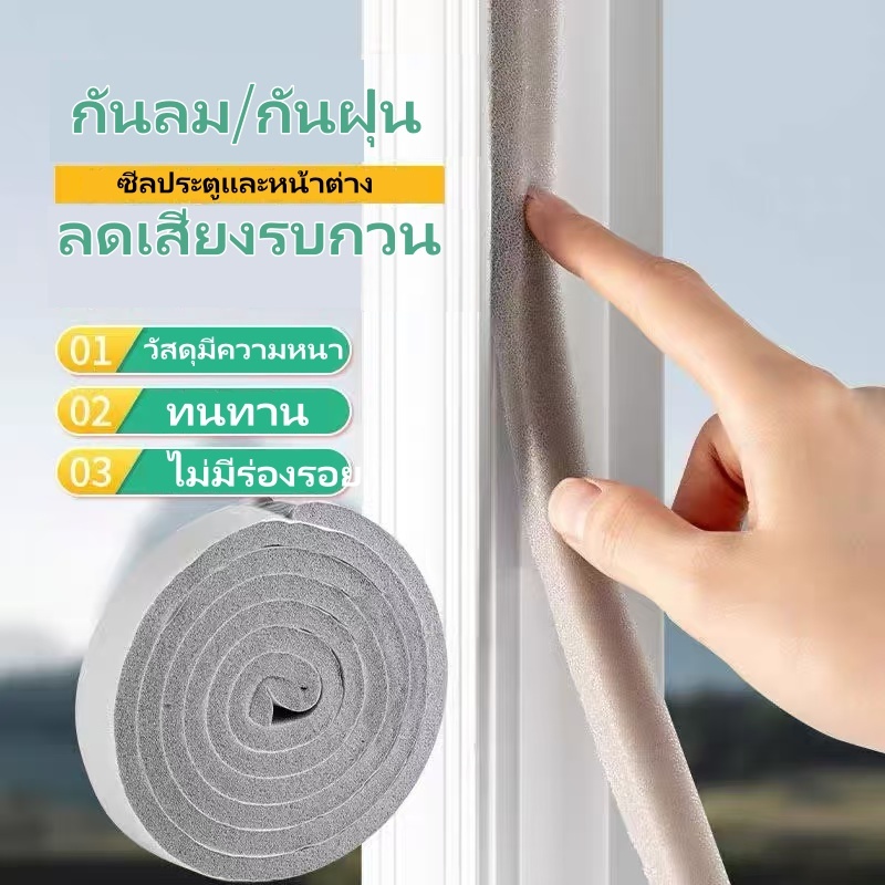 แถบซีลประตูหน้าต่าง แถบปิดผนึก ซีล ที่กันประตู เทปกันเสียง ที่อุดประตู โฟมกันเสียง โฟมลิฟต์ ซีล ฉนวนกันเสียง1ม้วน2เมตร