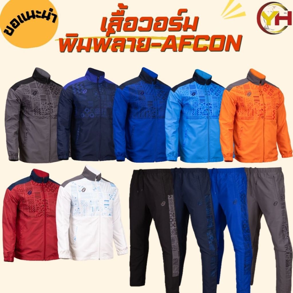 EGO SPORT ชุดแทร็คสูทพิมพ์ลาย คอลเลคชั่น AFCON รหัส EG8105 และ EG9105 เบอร์ SS-3L ของแท้ พร้อมส่ง