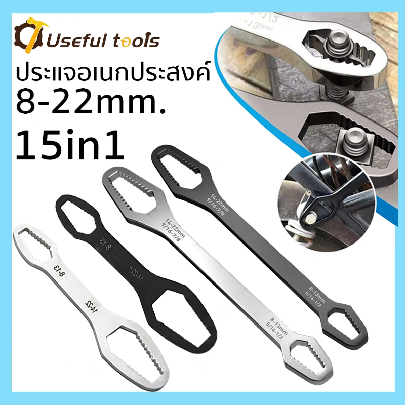 ประแจอเนกประสงค์ 8-22mm. บล็อคขันน๊อต 15in1 ปากตาย ครอบจักรวาล ประแจขันน๊อต หกเหลี่ยม ประแจข้าง ขันใต้อ่าง