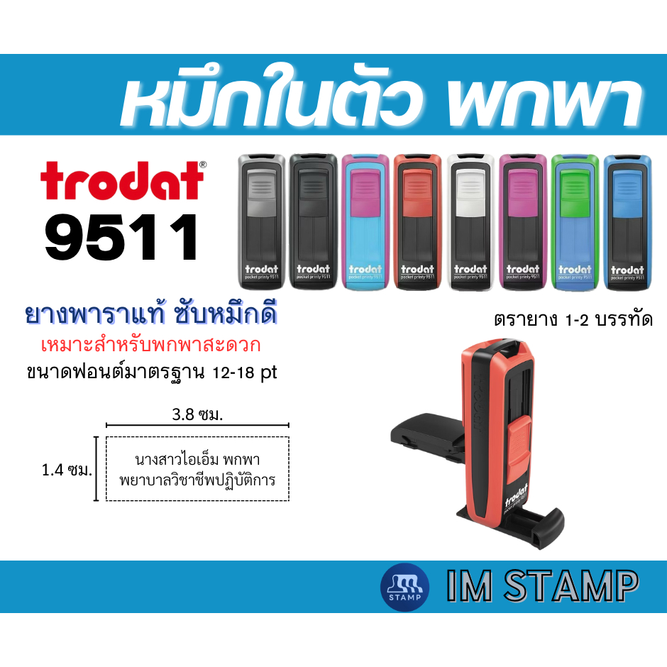 [9511]ตรายางพกพาแบบหมึกในตัว ชื่อ-ตำแหน่ง พยาบาล *ทักแชทก่อนกดสั่งซื้อ*