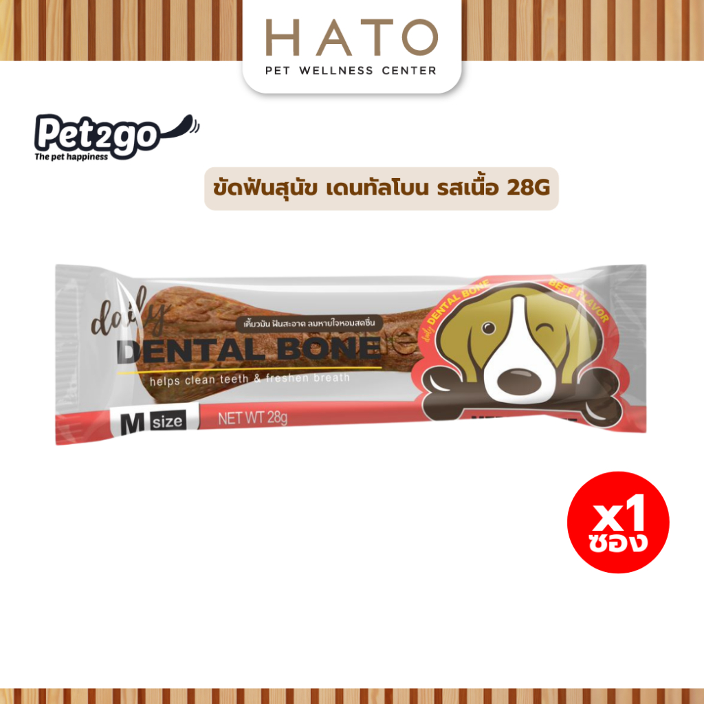 Daily Dental Bone ขนมขัดฟันสุนัขรูปกระดูก ไซส์ Medium 28g. รสเนื้อ x 1 ซอง