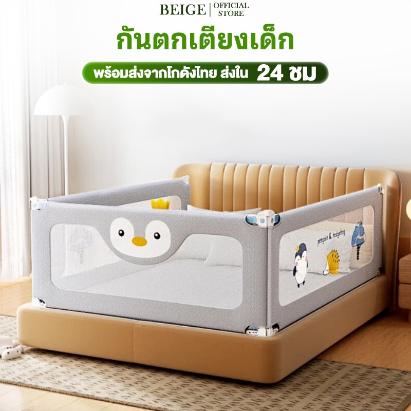 Beige ที่กั้นเตียง คอกกั้นเด็ก 6ฟุต ปรับขึ้นลงง่าย ที่กั้นเตียง กันเด็กตกเตียง ทนทาน อัพเกรดใหม่