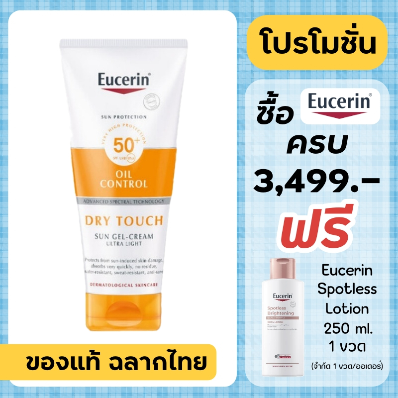 Eucerin กันแดด / Eucerin Sun Body Oil Control Dry Touch SPF50+ PA++++ 200 ml.
