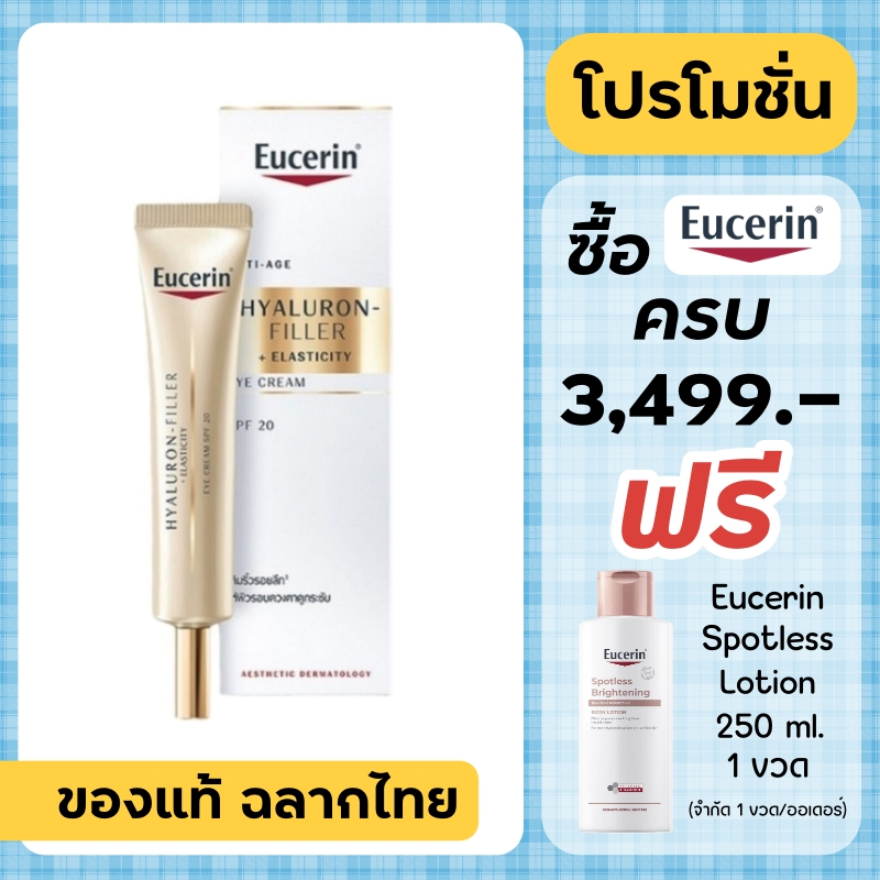 Eucerin Eye Cream / Eucerin Hyaluron Filler + Elasticity EYE Cream spf20 15 ml. ***สีทอง***