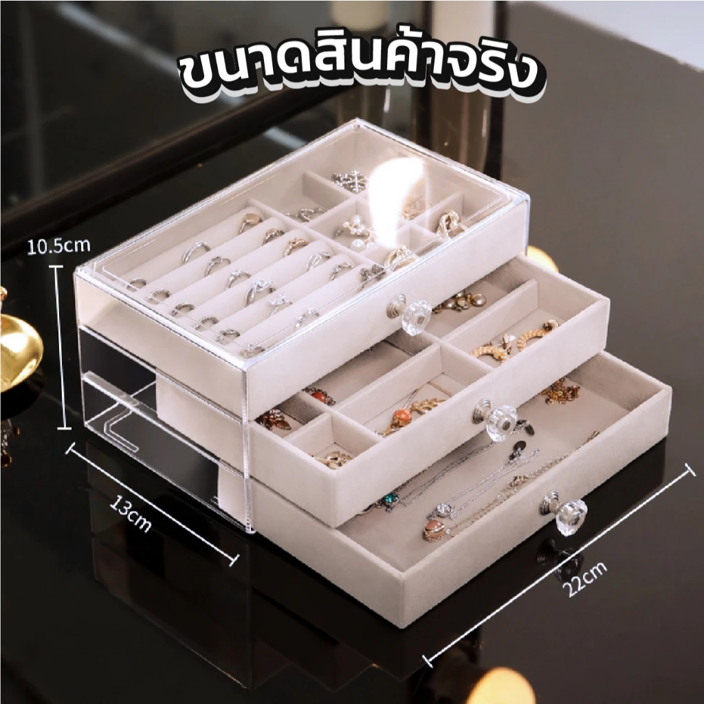 กล่องเก็บเครื่องประดับ วัสดุอะคริลิค ลิ้นชัก3ชั้น ถาดกำมะหยี่ ที่เก็บเครื่องประดับ JEWELRY  ที่ใส่ของ  B.HOMY thumbnail 4