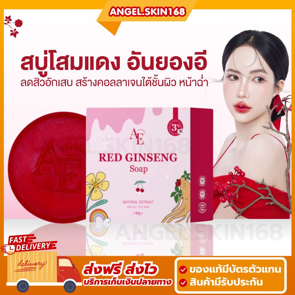 พร้อมส่ง | Annyeong E RED GINSENG SOAP สบู่โสมแดง อันยองอี ลดสิวอักเสบ สร้างคอลลาเจนใต้ชั้นผิว หน้าชุ่มฉ่ำ