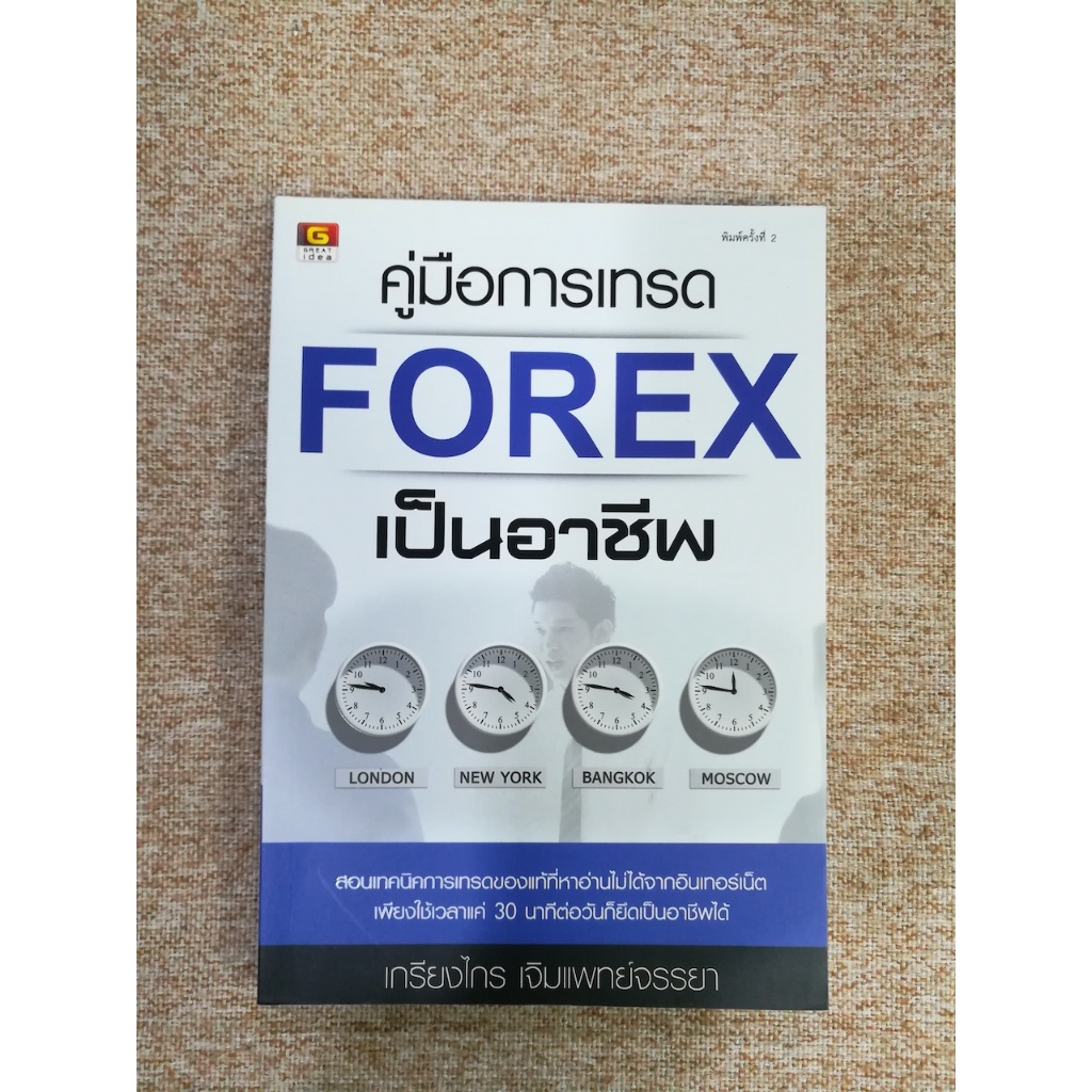 คู่มือการเทรด FOREX เป็นอาชีพ (A26)