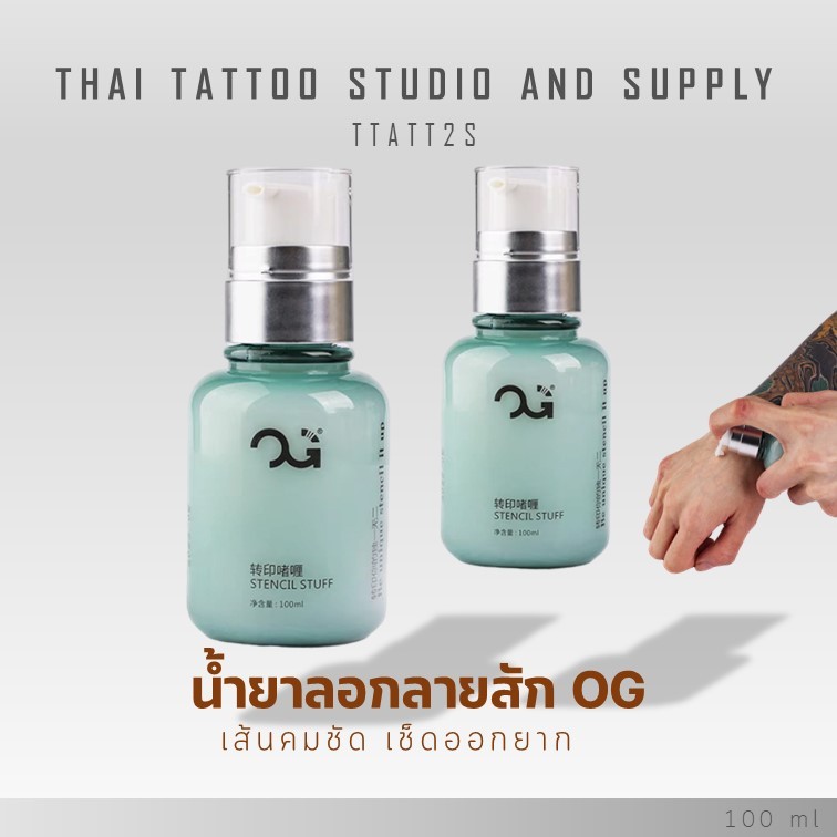 น้ำยาลอกลายสัก OG Stencil Gel