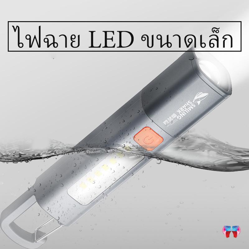 ไฟฉาย LED ขนาดเล็ก Smiling SHARK ไฟฉายแรงสูง ไฟฉายอเนกประสงค์ ไฟฉายUSB ไฟฉายพกพา สว่างมาก ชาร์จไฟได้ กันน้ํา สําหรับตั้ง