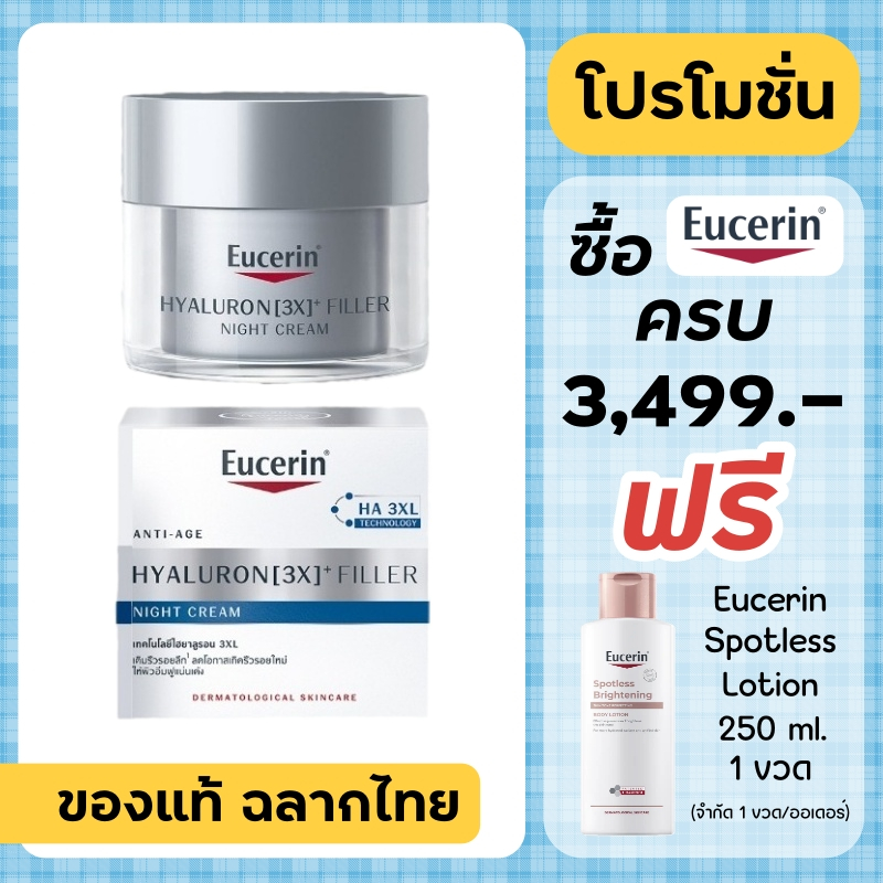 Eucerin Hyaluron NIGHT Cream / Eucerin Hyaluron (3X) Filler NIGHT Cream 50 ml.