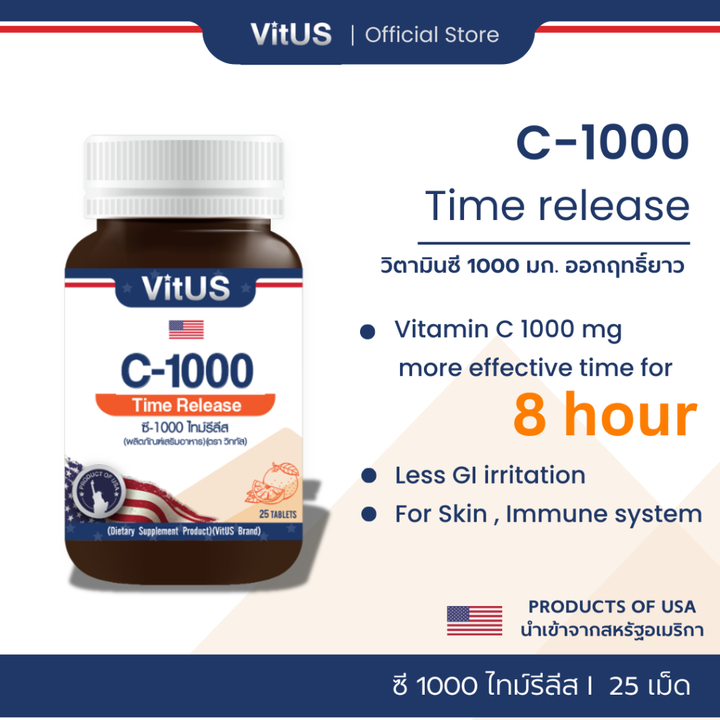 Vitus C-1000 Time Release วิททัส ซี 1000 ไทม์ รีลีส 1 กล่อง บรรจุ 25 เม็ด
