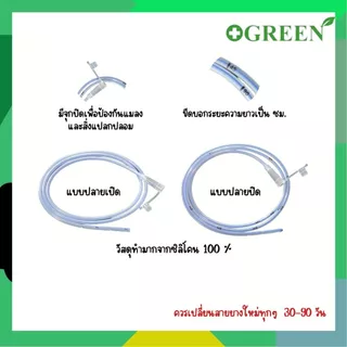 สายสวนจมูก สายให้อาหาร ซิลิโคน Silicone Stomach Tube 120 cm (Be Great) สายยางให้อาหาร