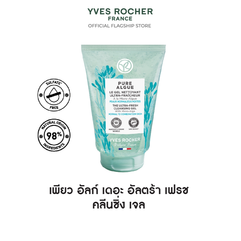 อีฟ โรเช Yves Rocher Pure Algue The Ultra-Fresh Cleansing Gel 125 มล. คลีนเซอร์ เนื้อเจล