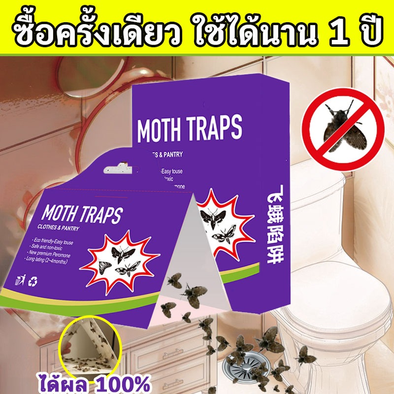 แมลงเม่าหายไป กาวดักแมลง แผ่นดักแมลง กับดักมอด ที่ดักแมลง กาวจากแมลงเม่า แผ่นกาวดักแมลง ใช้งานง่าย กระดาษดักแมลง
