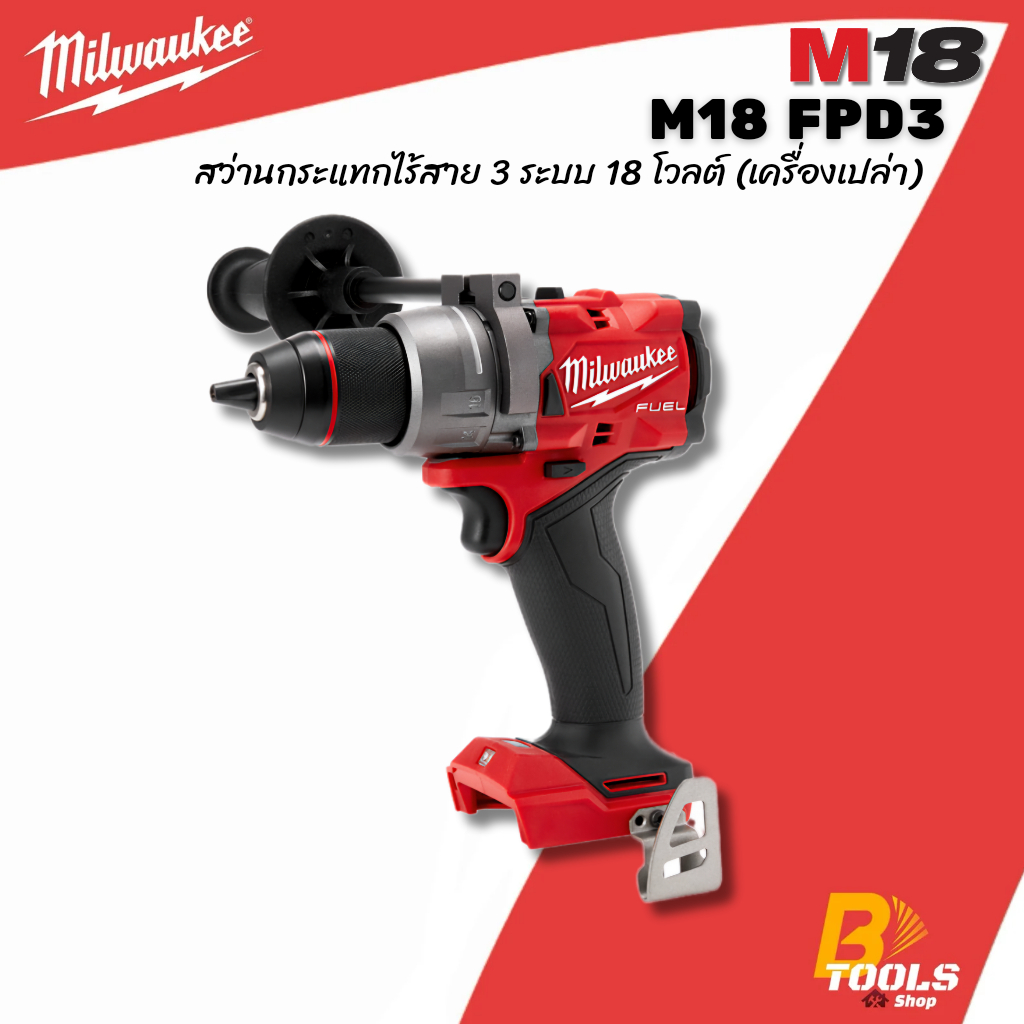 MILWAUKEE สว่านกระแทกไร้สาย 18 โวลต์ รุ่น M18 FPD3-0 (เครื่องเปล่า)