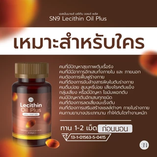 (ตะกล้าแบรนด์) อาหารเสริมฟื้นฟูตับ ขับสารพิษ มันพอกตับ สกัดเย็น เลซิติน เลซิตินออยพลัส อาร์ทิโชก Lecithin SN9