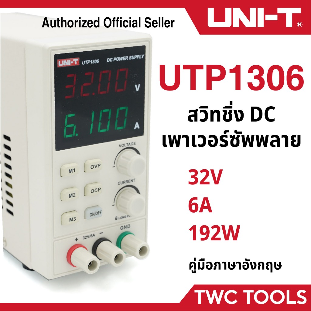 UNI-T UTP 1306 เพาเวอร์ซัพพลาย ดิจิตอล เครื่องจ่ายไฟ 32V 6A เครื่องควบคุมแรงดันไฟฟ้า Switching DC Po
