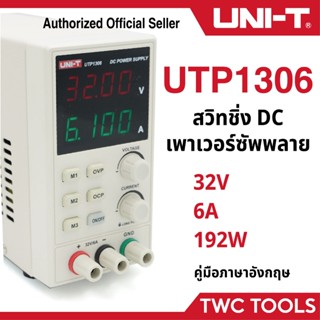 UNI-T UTP 1306 เพาเวอร์ซัพพลาย ดิจิตอล เครื่องจ่ายไฟ 32V 6A …