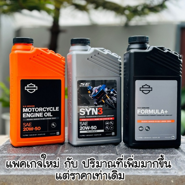 น้ำมันเครื่องฮาเล่SAE20W-50 Harley motor cycle oil