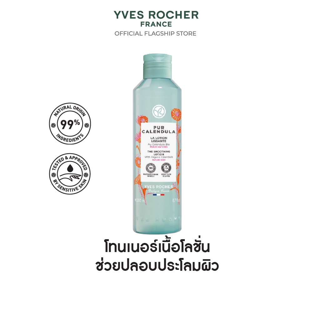 อีฟ โรเช Yves Rocher Pur Calendula The Smoothing Lotion 200 มล. โทนเนอร์เนื้อโลชั่น