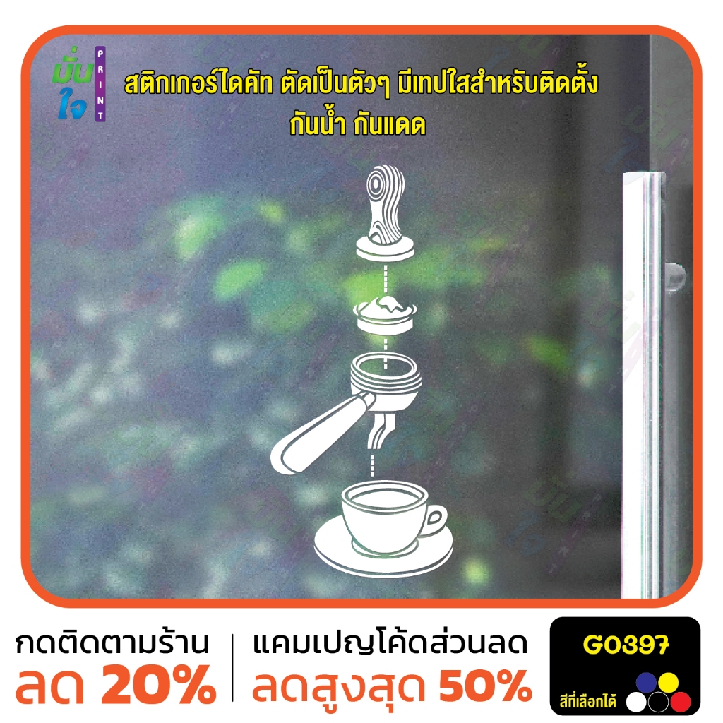 สติ๊กเกอร์ติดกระจก ขั้นตอนการทำกาแฟสด coffee maker ตกแต่งบ้าน สติกเกอร์แต่งร้าน สติกเกอร์ไดคัท สติ๊กเกอร์ MP-CNX G0397 - รูปที่ 2