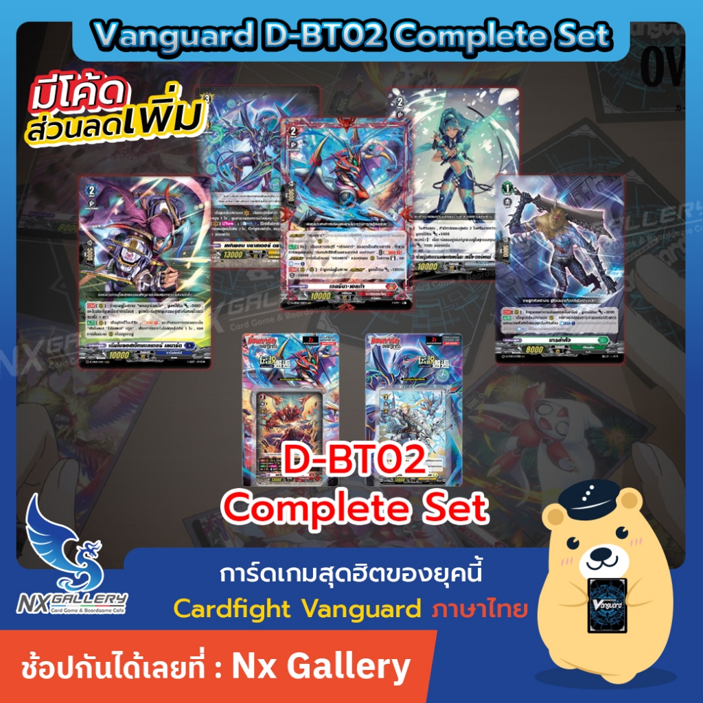 [Vanguard] Cardfight Vanguard D-BT02 Complete Set - ครบเซ็ต แยกเนชั่น (การ์ดไฟท์ แวนการ์ด ภาษาไทย)