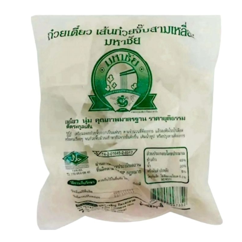 ก๋วยจั๊บสามเหลี่ยม ตรามหาชัย ถุงละ 1 กิโล