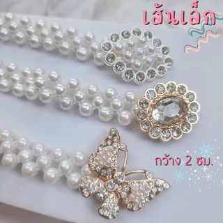 🌸พร้อมส่ง🌸เข็มขัดมุกเด็กแบบยางยืด เครื่องประดับชุดไทยเด็ก