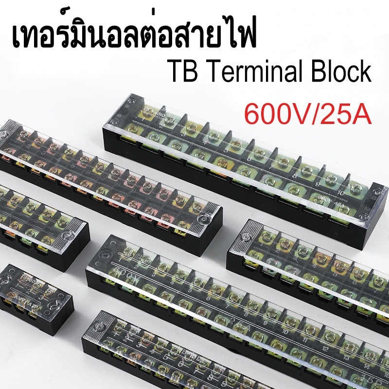 เทอร์มินอลเทอร์มินอลบล็อก เทอร์มินอล6ช่อง เทอร์มินอล ขั้วต่อสายไฟ TB2503 TB2504 TB2506 TB2508 TB2512