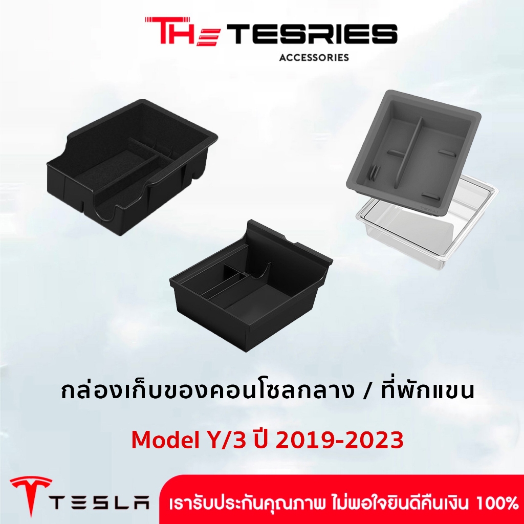 Tesla กล่องเก็บของคอนโซลกลาง กล่องเก็บของที่พักแขน Model Y/3 ปี19-23 พอดีกับตัวรถ วางใช้งานได้ทันที