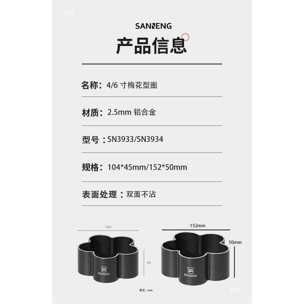 Sanneng SN3933/SN3934 Plum Blossom Ring(Non stick series 1000) พิมพ์ดอกซากุระ ราคา ถูกที่สุด ดีลบีเคเค แกลเลอรีภาพที่ 9