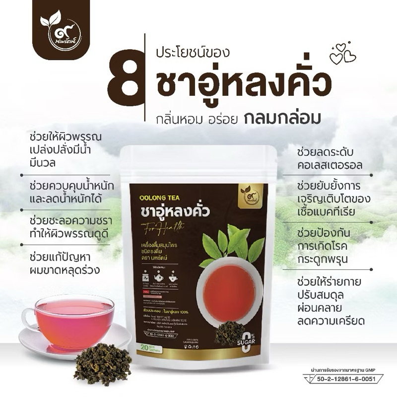 ชาอู่หลงคั่ว (ตรานพรัตน์) มีอย. บรรจุ 20 ซอง อร่อย ทานง่าย มีประโยชน์ (0% ไม่มีน้ำตาล)